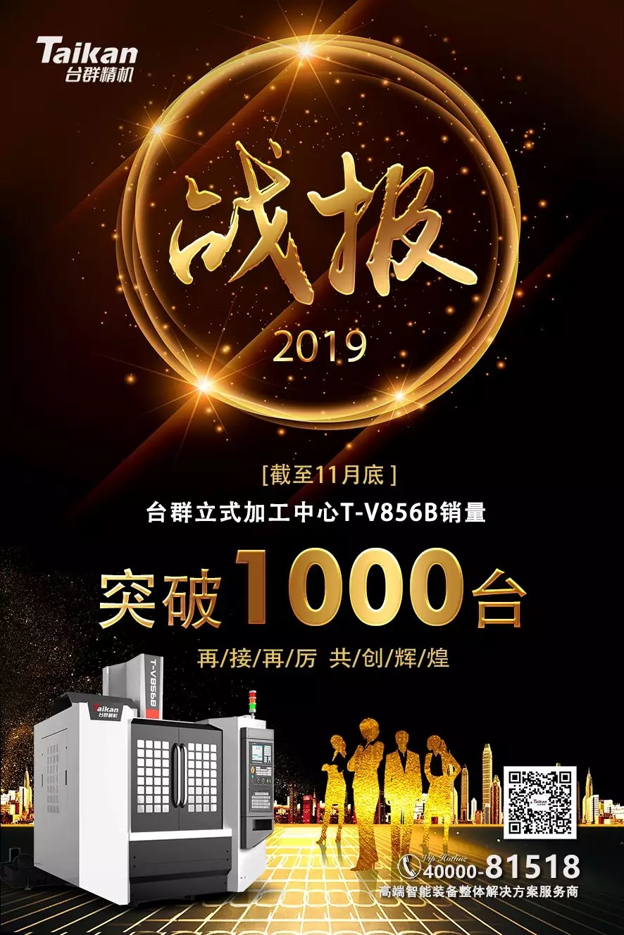 利博游戏官网精机T-V856B逆市增添 至11月销量已突破1000台