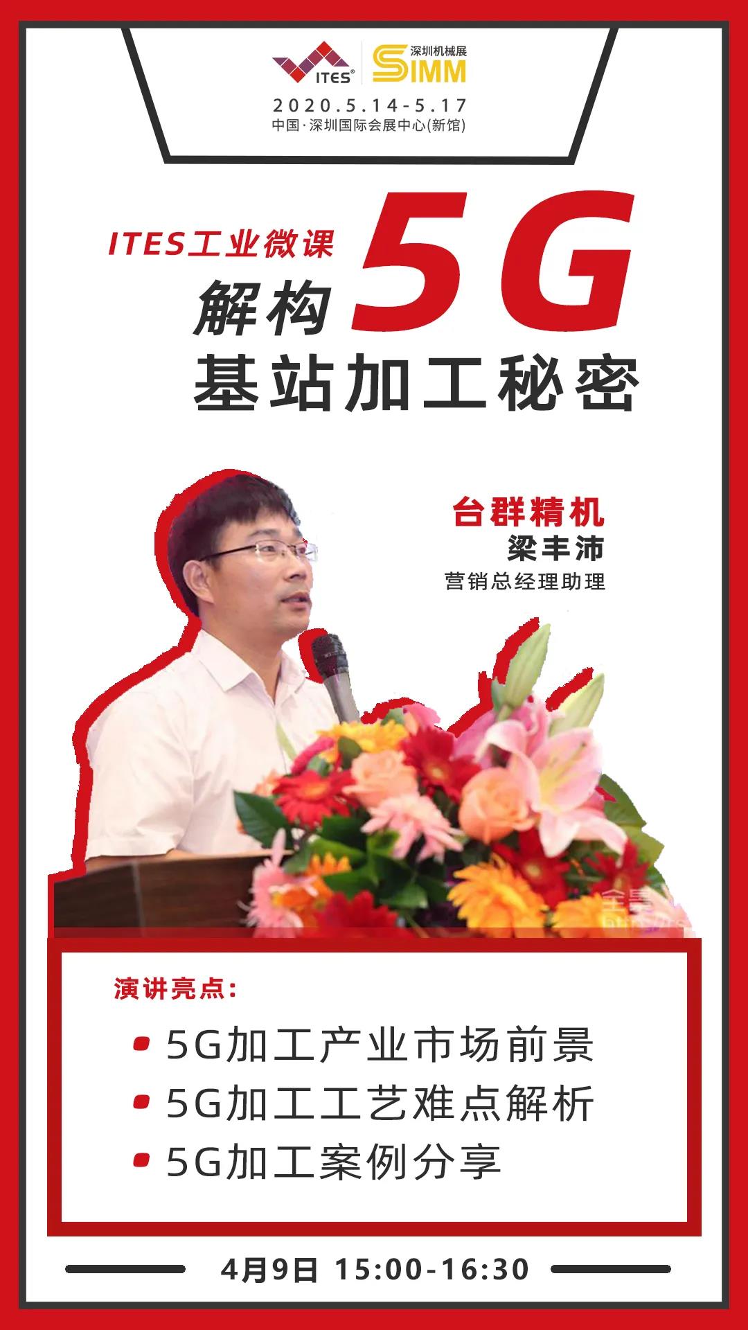 利博游戏官网精机 5G加工