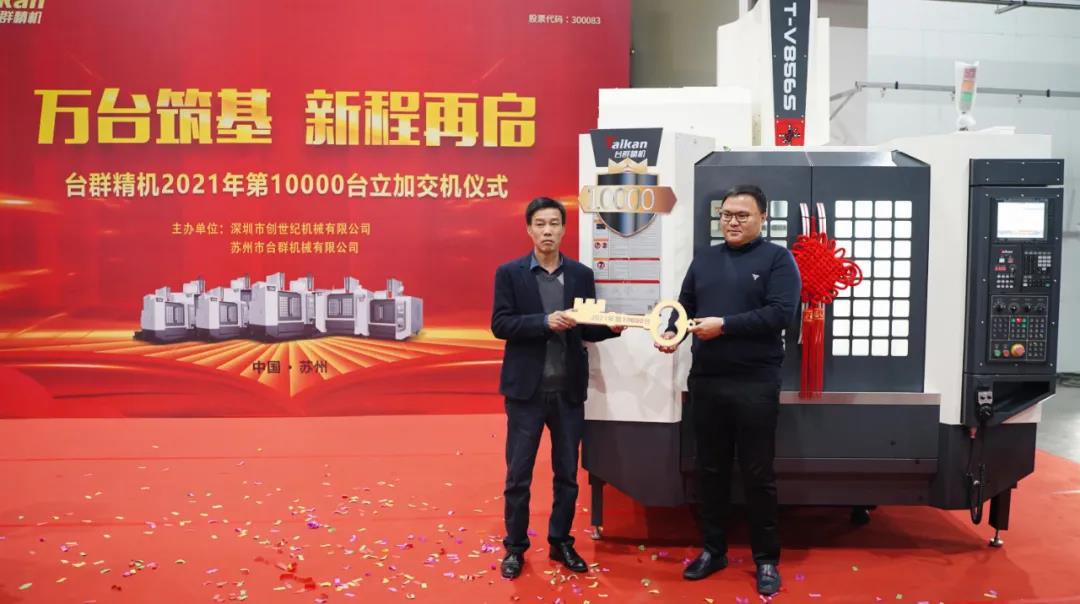 利博游戏官网精机2021年第10000台立加交机