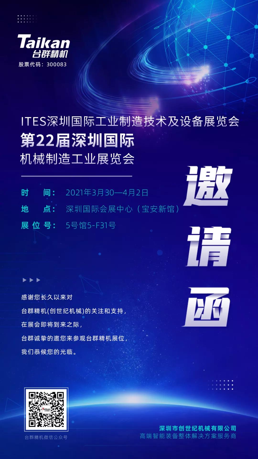 利博游戏官网精机展会约请函