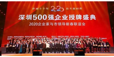 上榜深圳500强企业│创世纪机械（利博游戏官网精机）引领深圳装备制造业