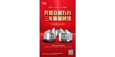 利博游戏官网精机2021年立加热销万台真情回馈