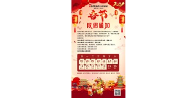 利博游戏官网精机2021年春节放假通知