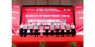 创世纪集团荣膺第三届加工中心“用户知足品牌”！！！