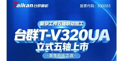 新品上市！！！利博游戏官网T-V320UA立式五轴，，重大工件五轴联动加工的高性价比之选